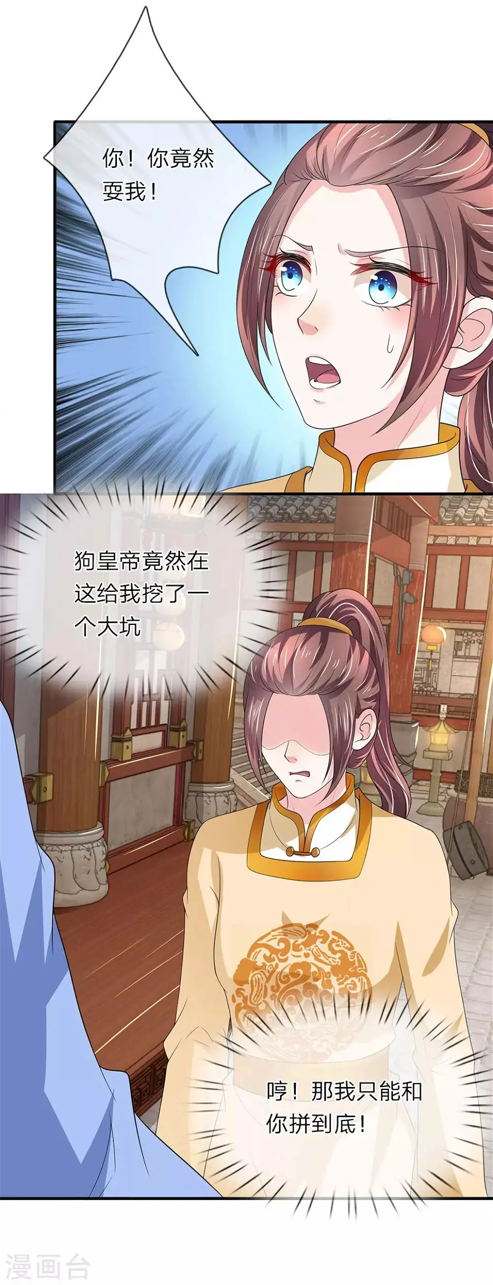 第70话 舍不得你死 第6页