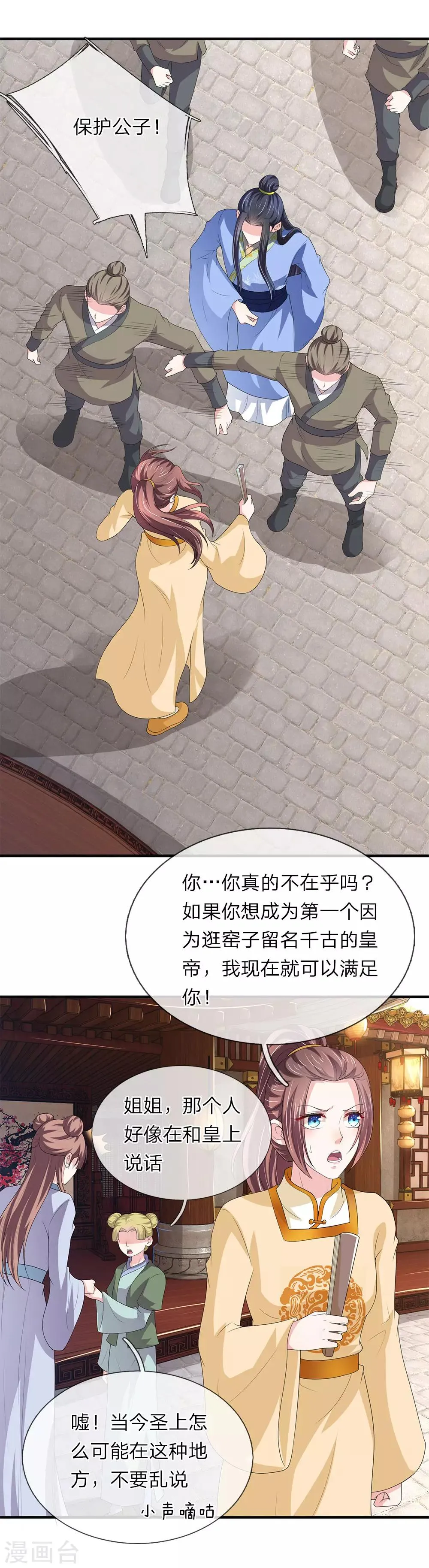 第70话 舍不得你死 第9页