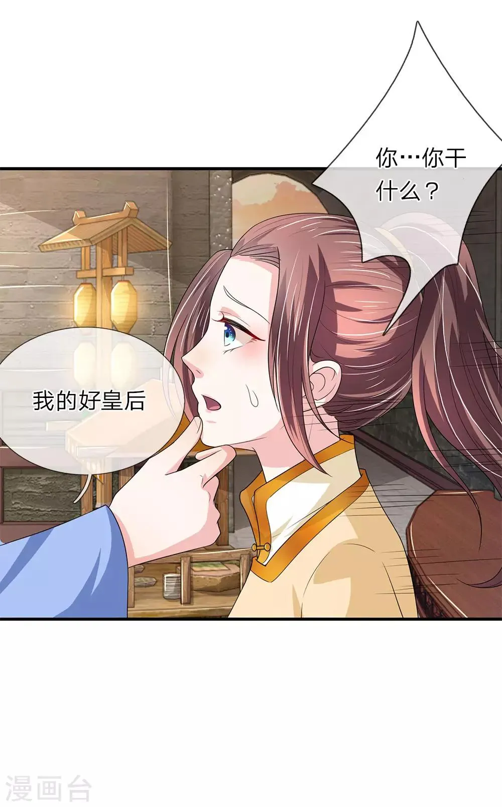 第70话 舍不得你死 第11页