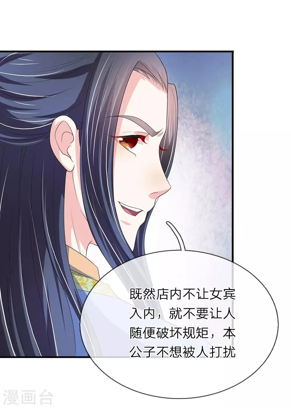 第70话 舍不得你死 第17页