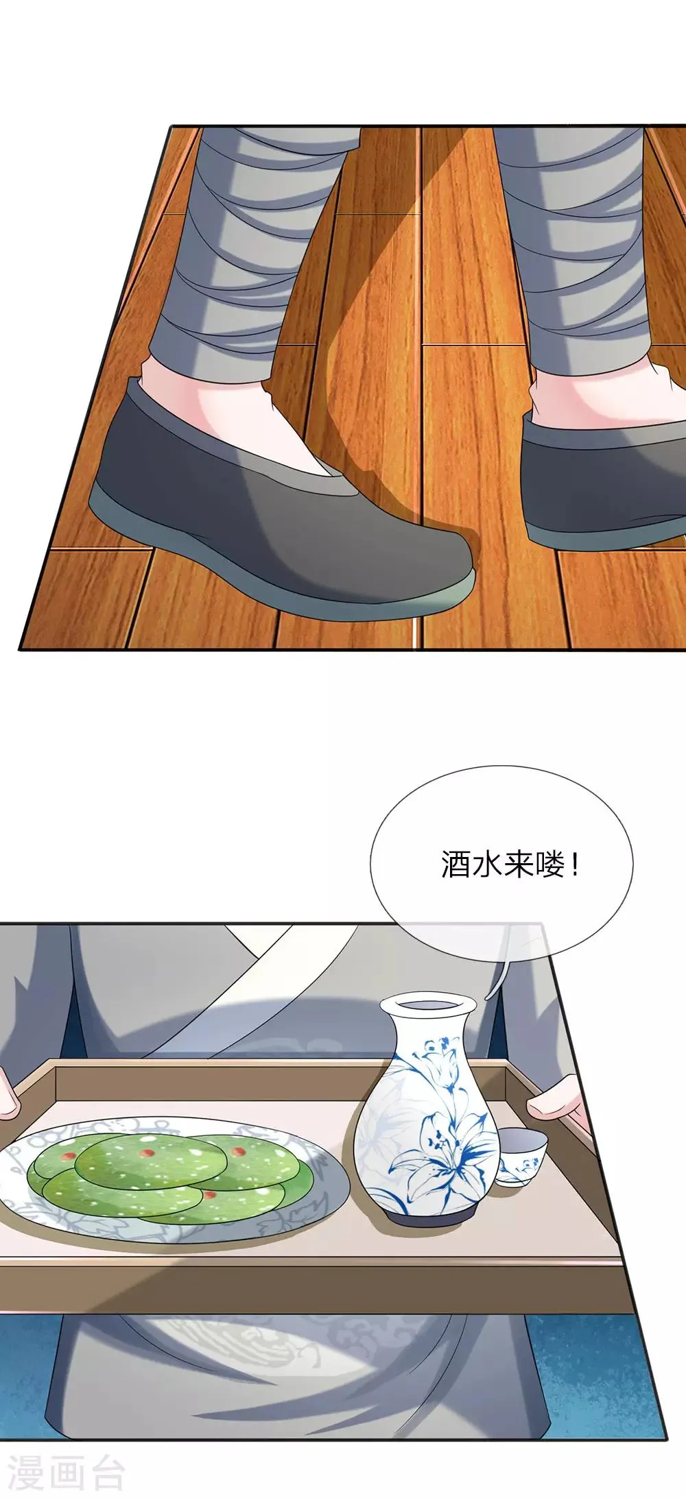 第71话 汗青酒 第13页