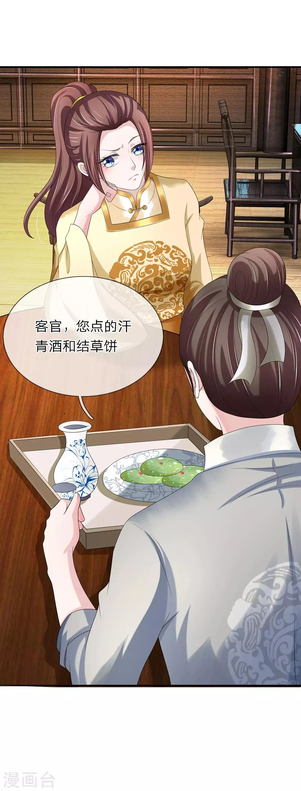 第71话 汗青酒 第14页