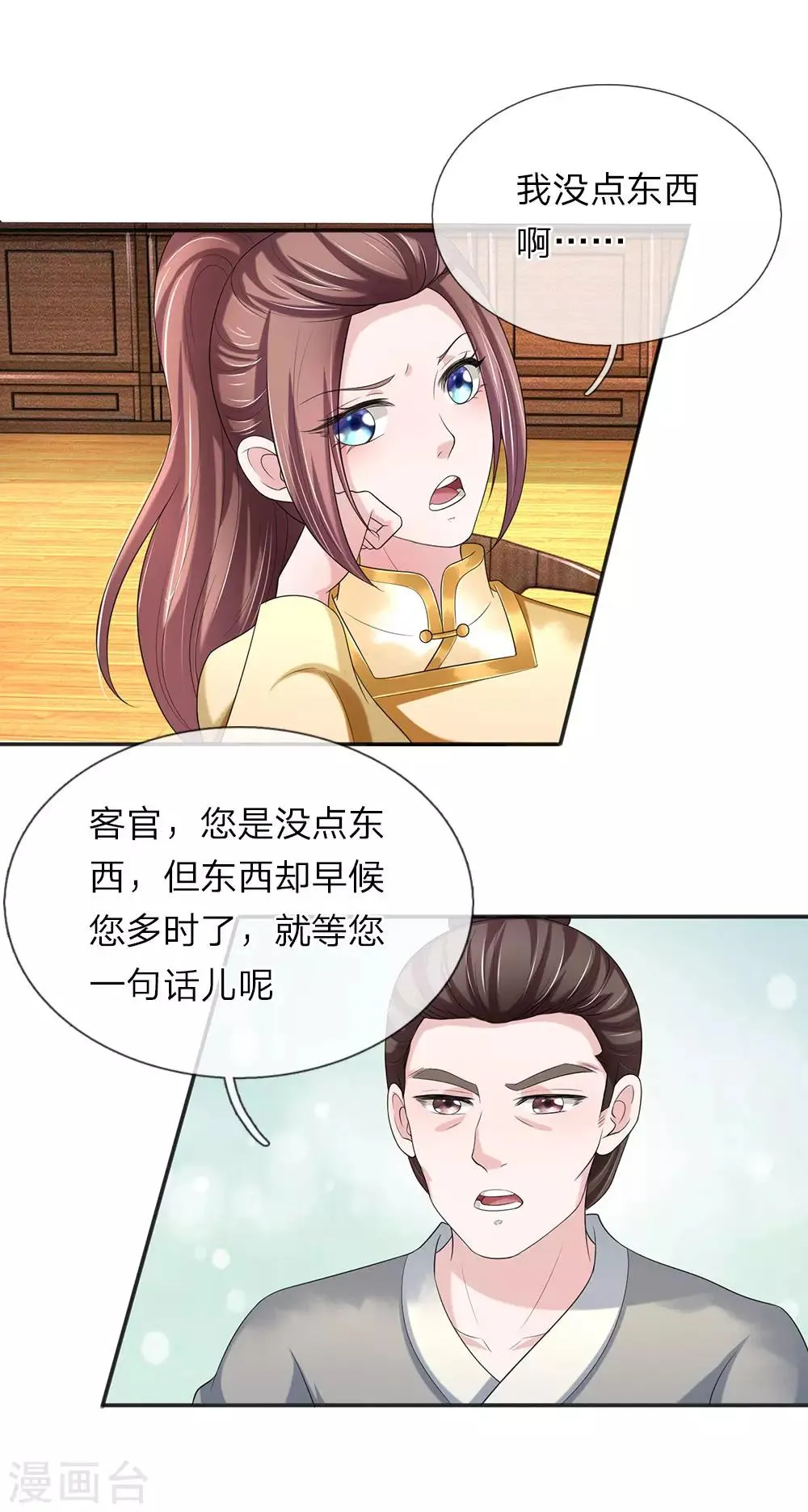 第71话 汗青酒 第15页