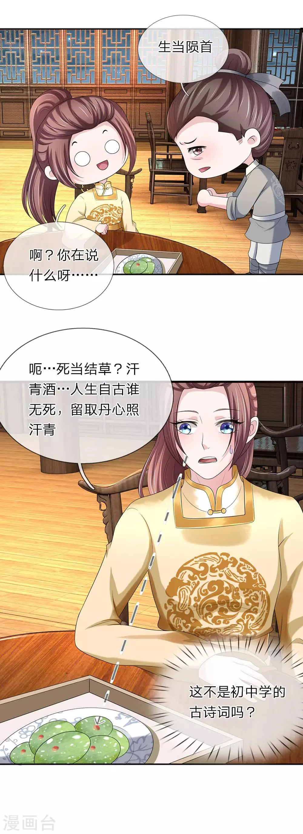 第71话 汗青酒 第16页