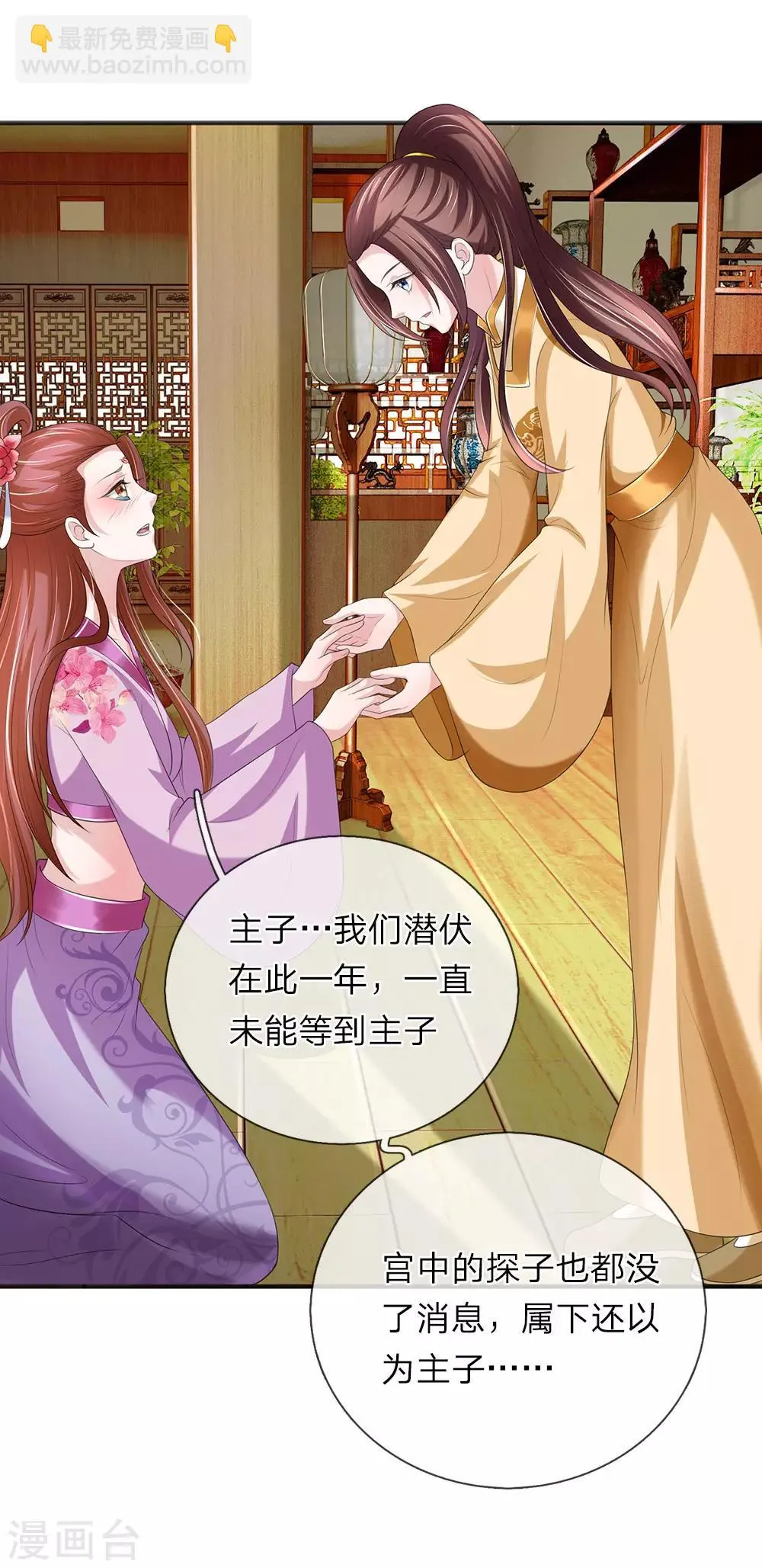 第73话 复国大计 第5页