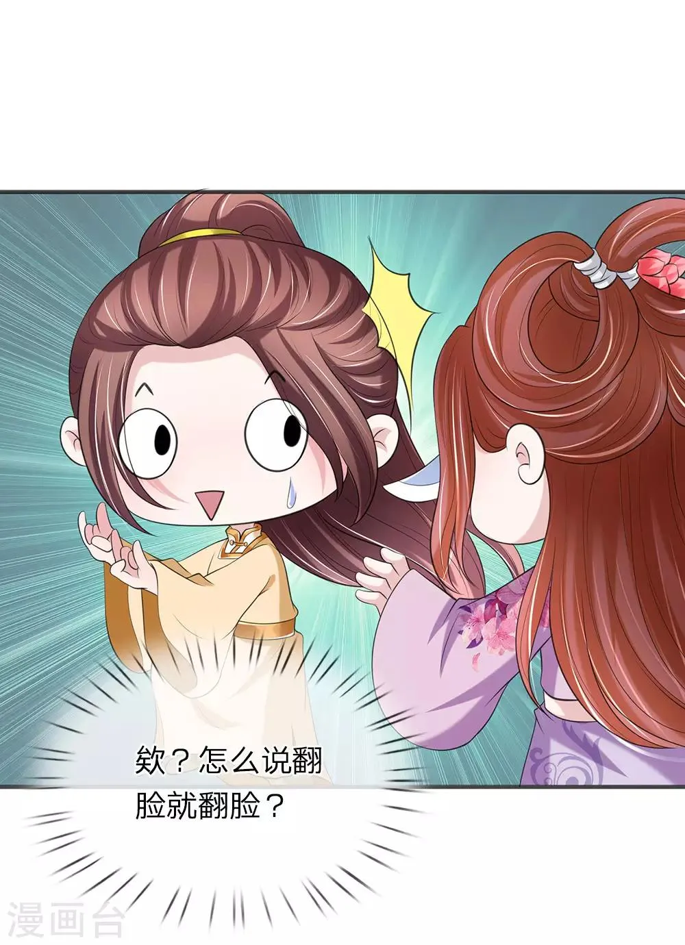 第73话 复国大计 第16页