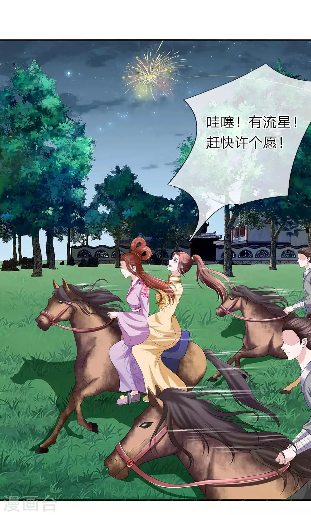 第75话 玄武门之乱 第1页