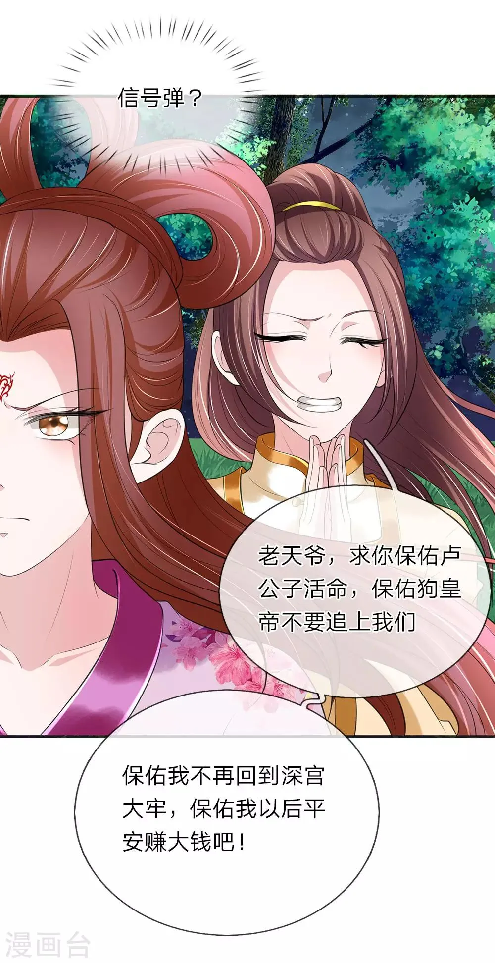 第75话 玄武门之乱 第2页