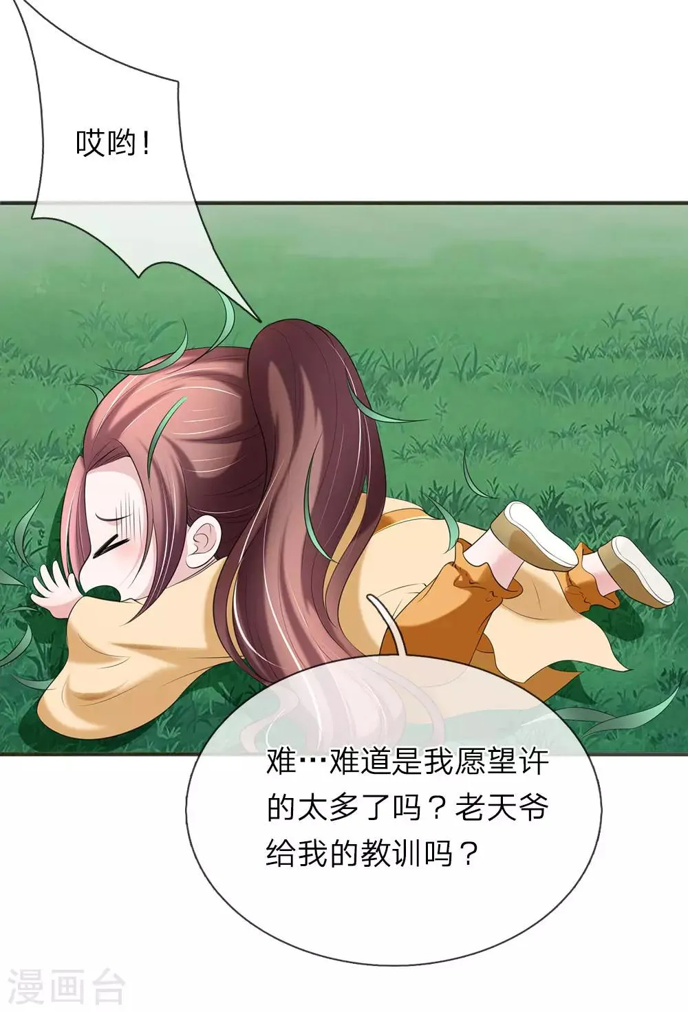 第75话 玄武门之乱 第4页