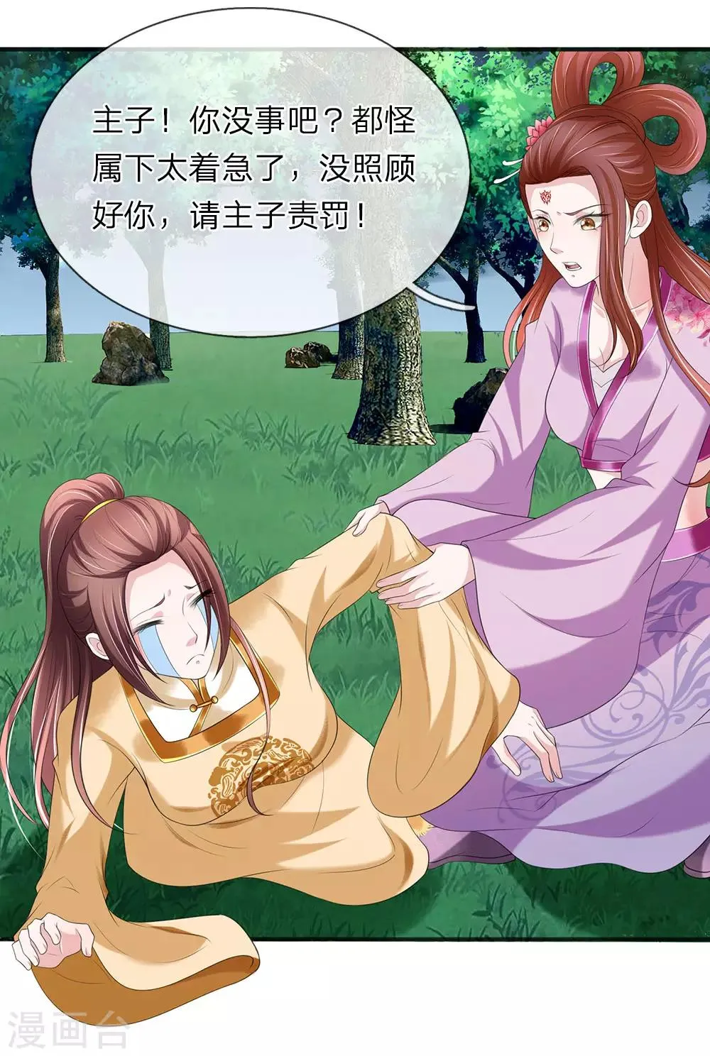 第75话 玄武门之乱 第5页