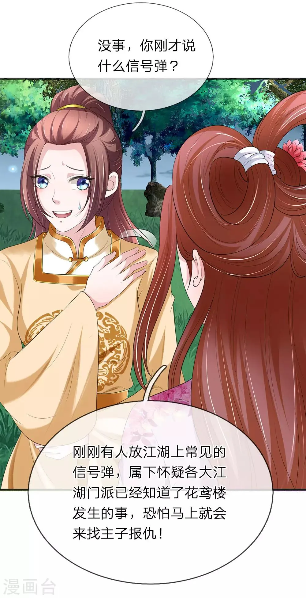 第75话 玄武门之乱 第6页