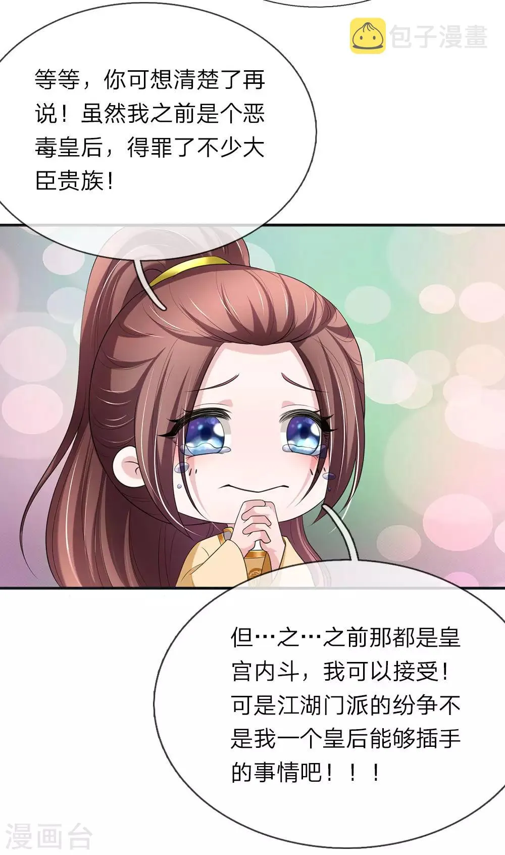 第75话 玄武门之乱 第8页