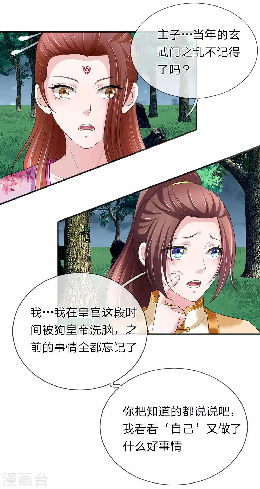 第75话 玄武门之乱 第9页