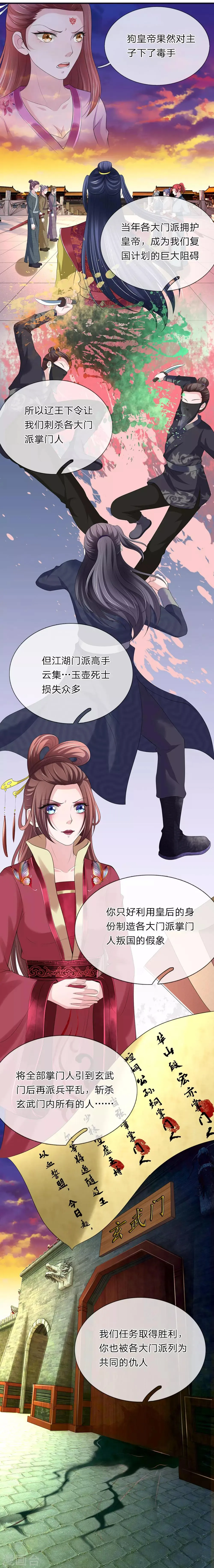第75话 玄武门之乱 第10页