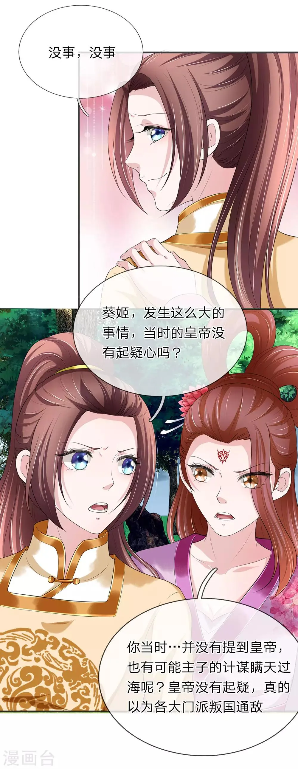 第75话 玄武门之乱 第12页