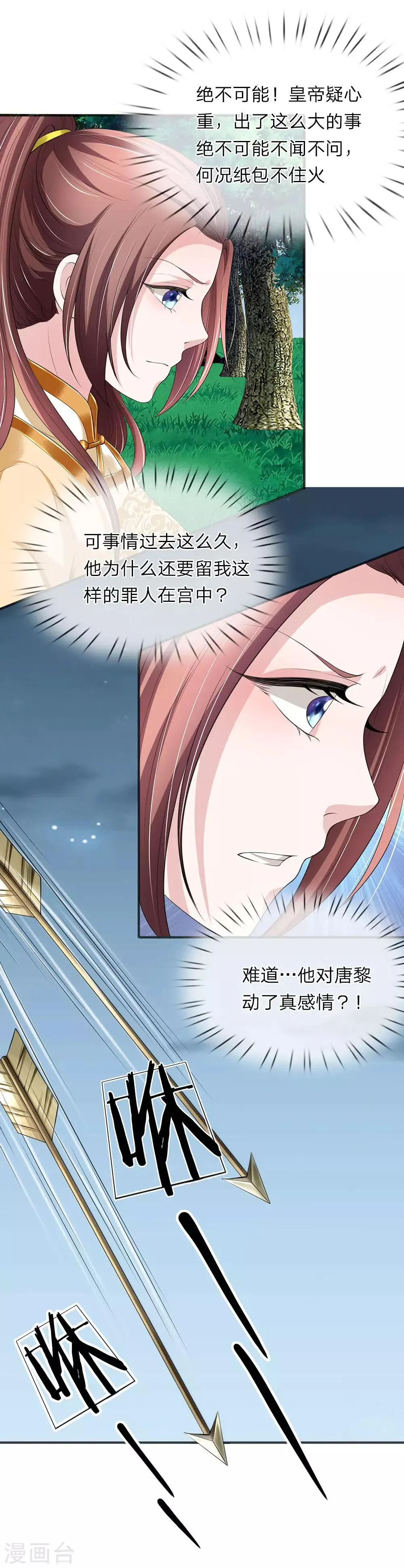 第75话 玄武门之乱 第13页
