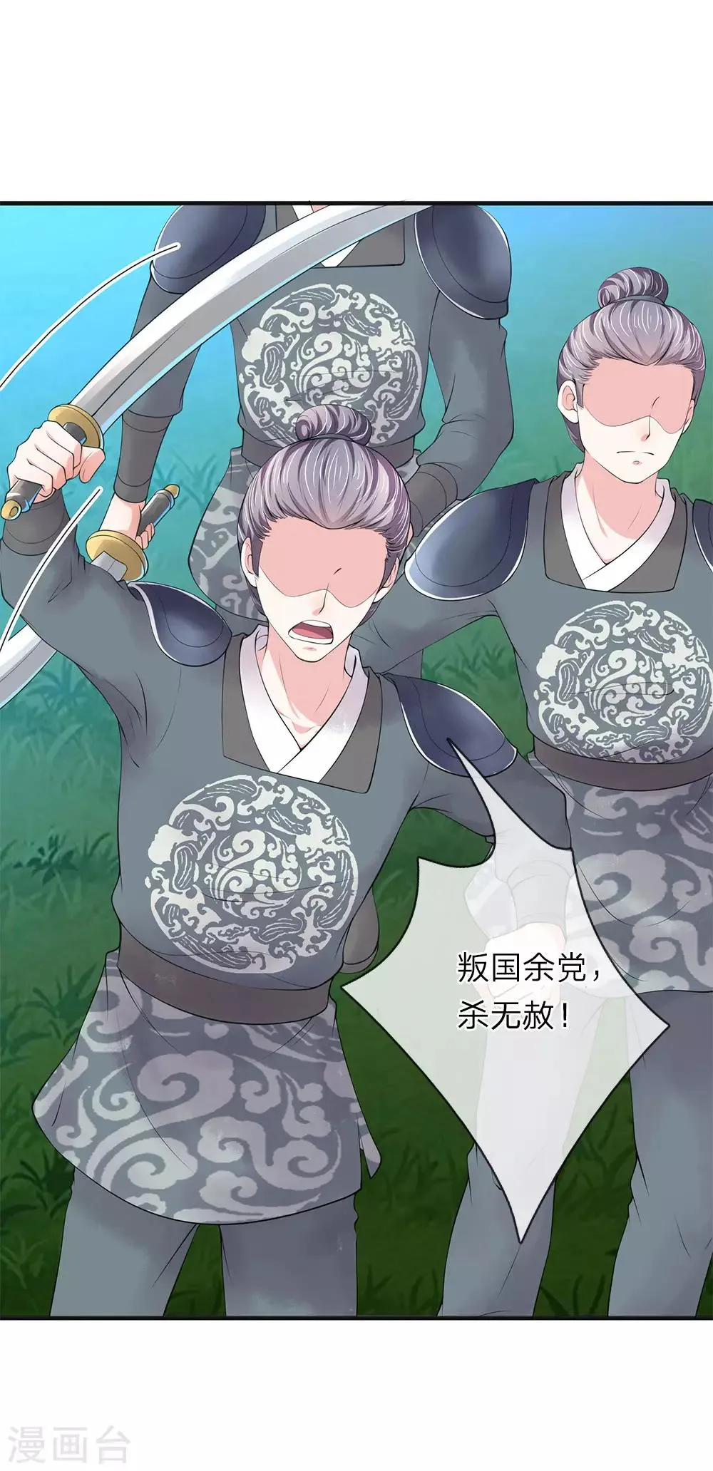 第76话 遇刺 第1页