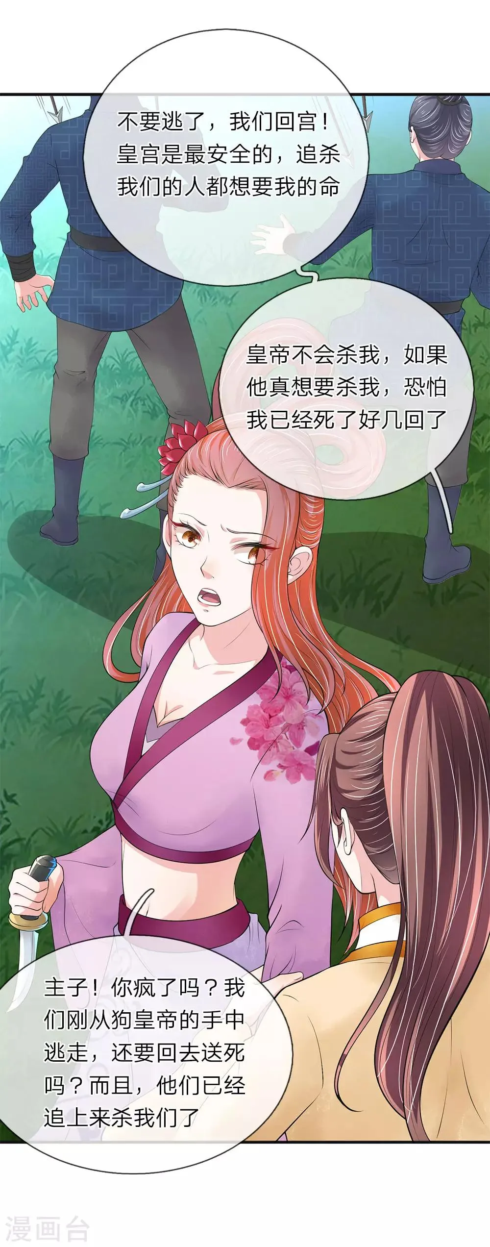 第76话 遇刺 第2页