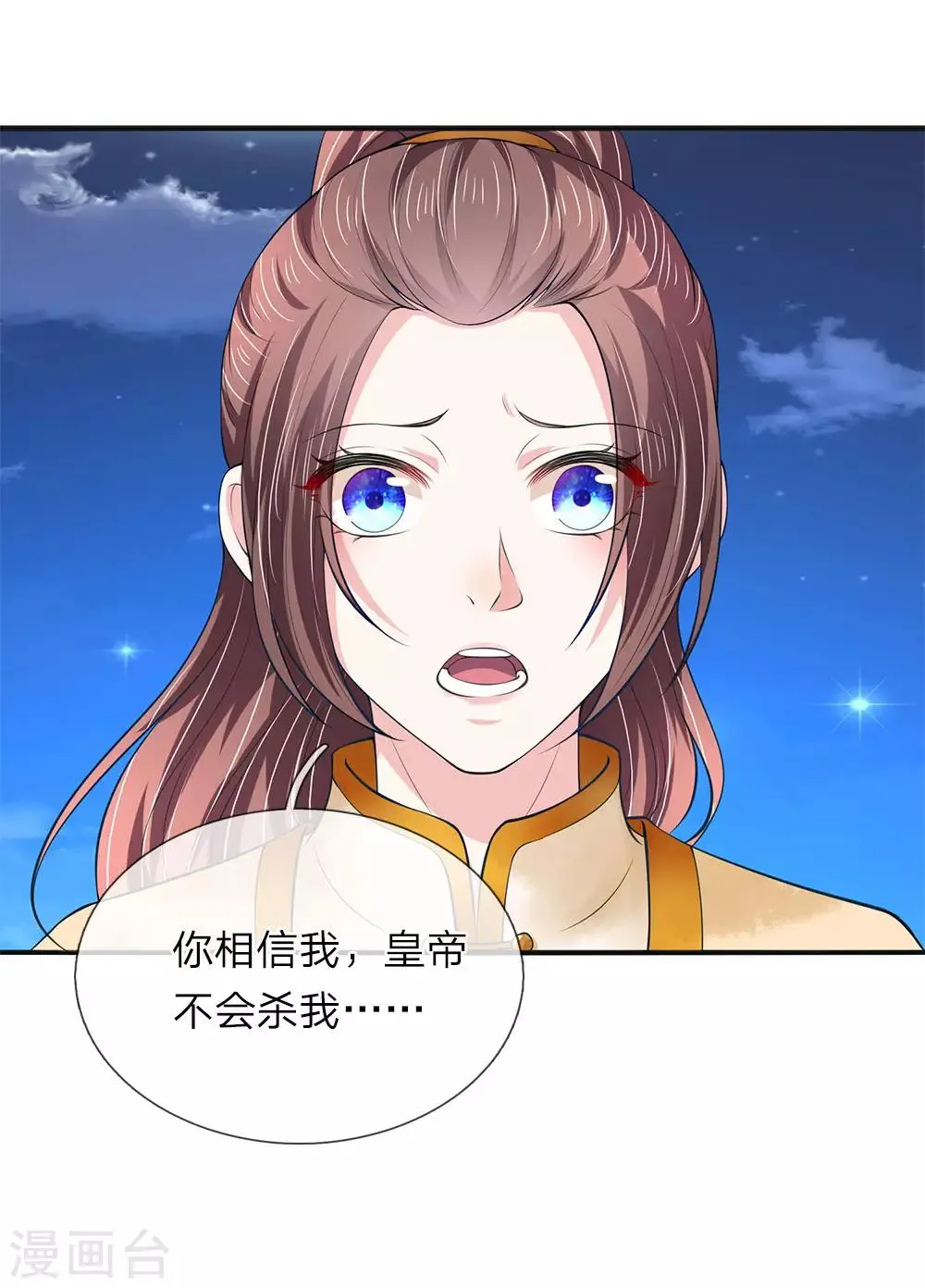 第76话 遇刺 第3页