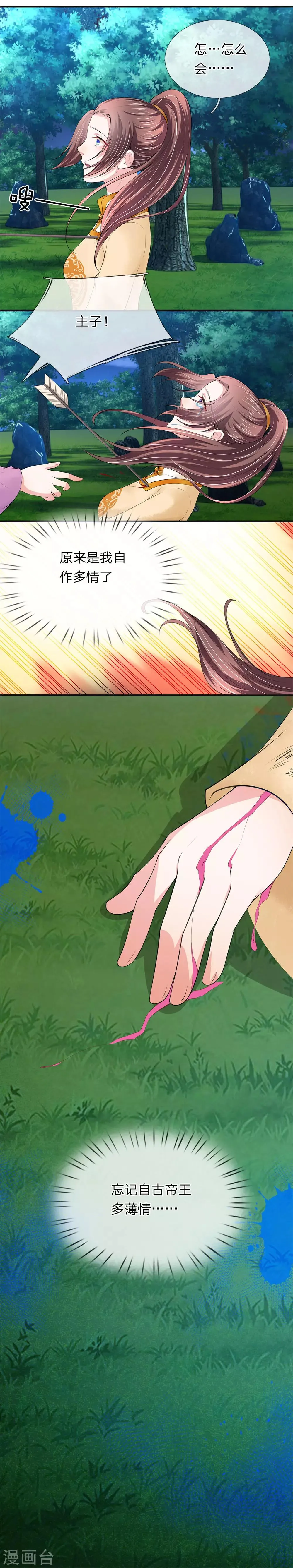 第76话 遇刺 第4页