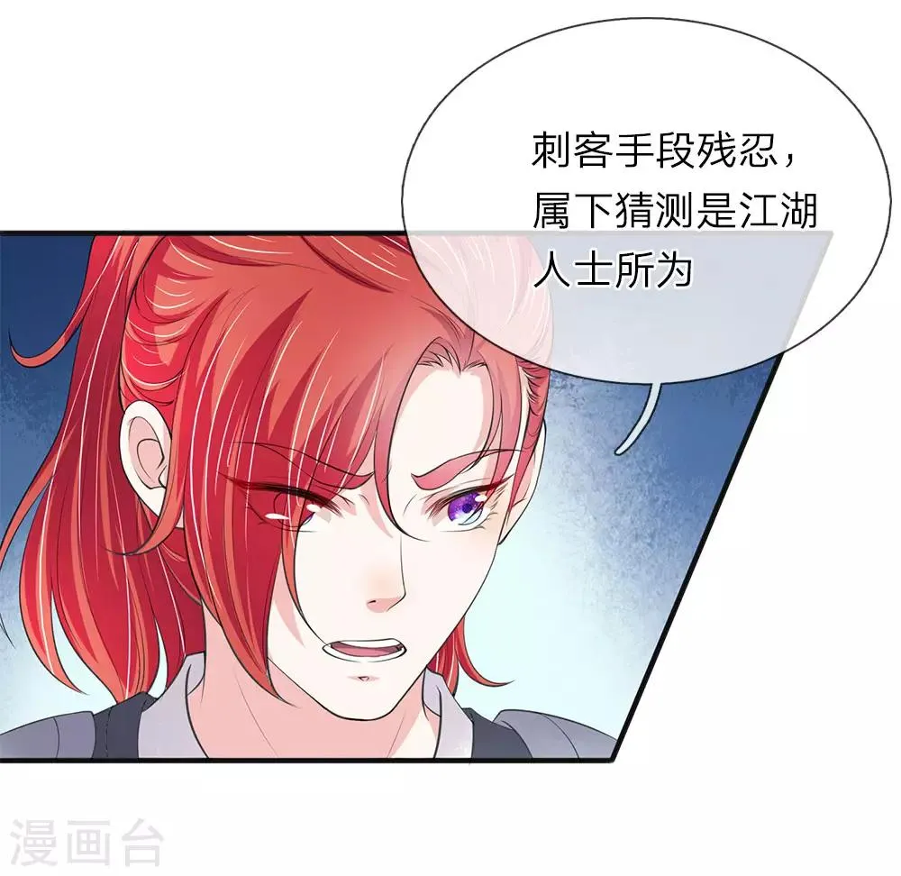 第76话 遇刺 第7页
