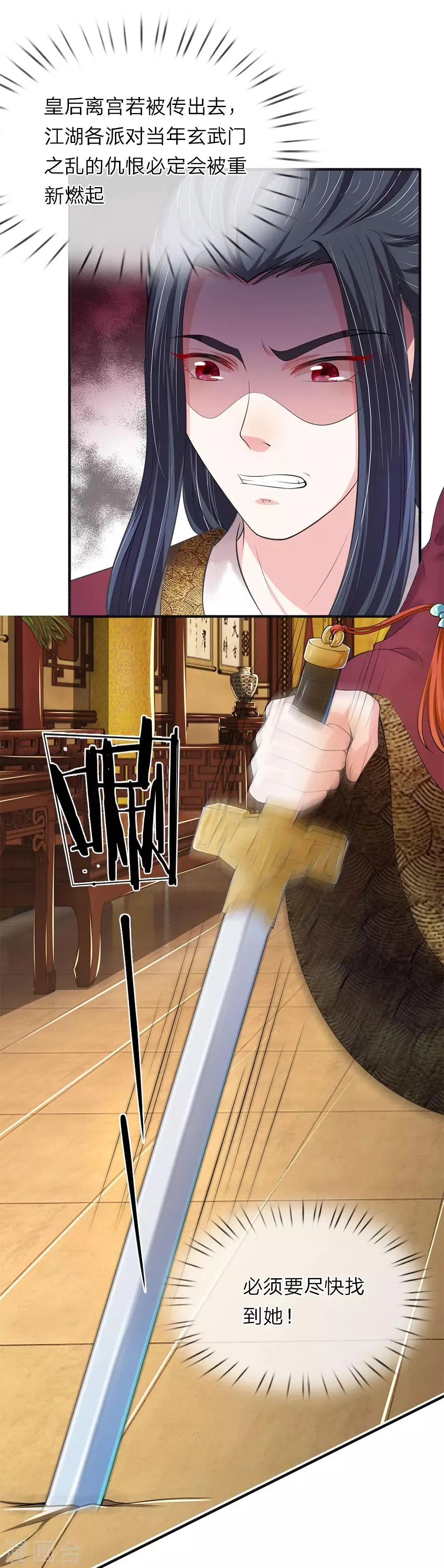 第76话 遇刺 第11页