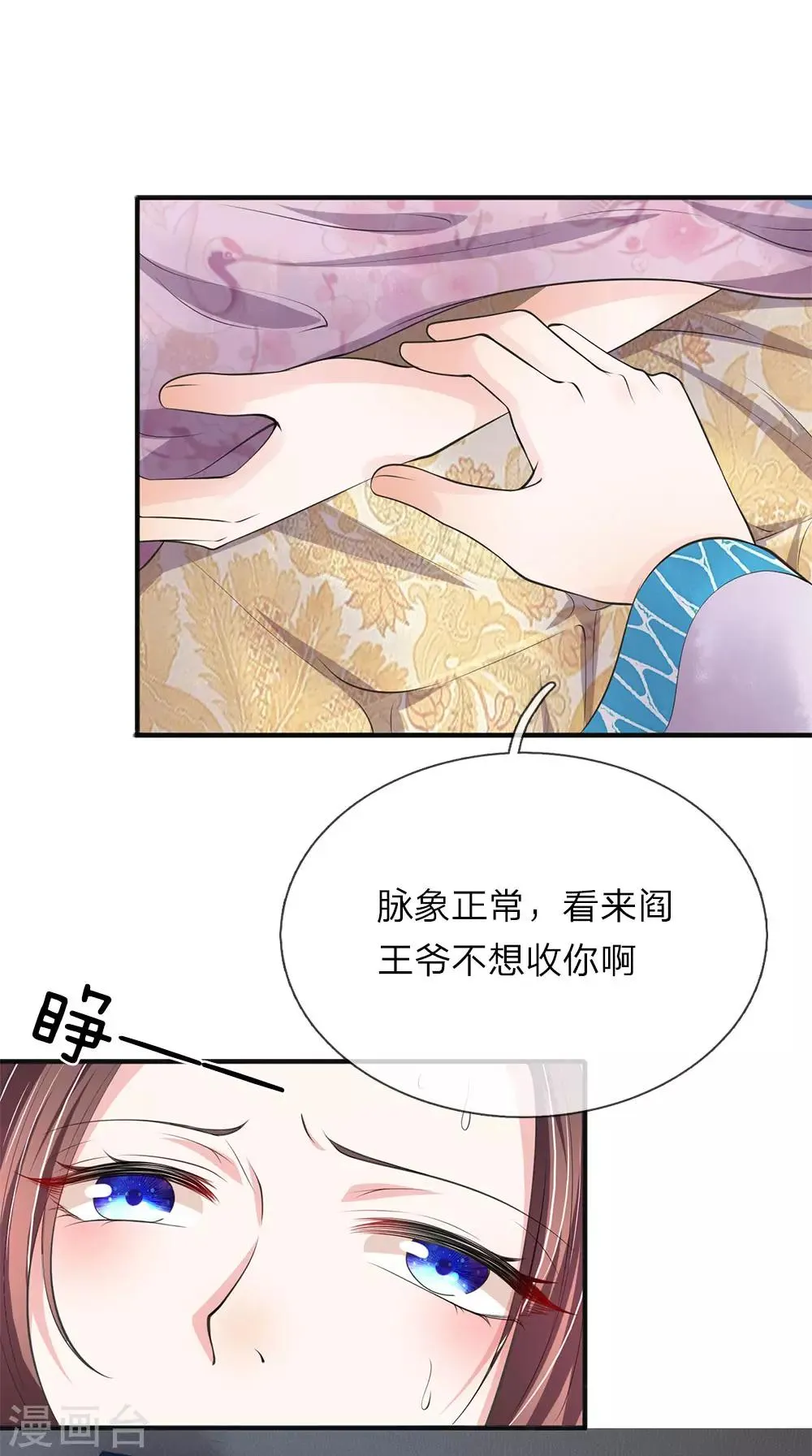 第76话 遇刺 第17页