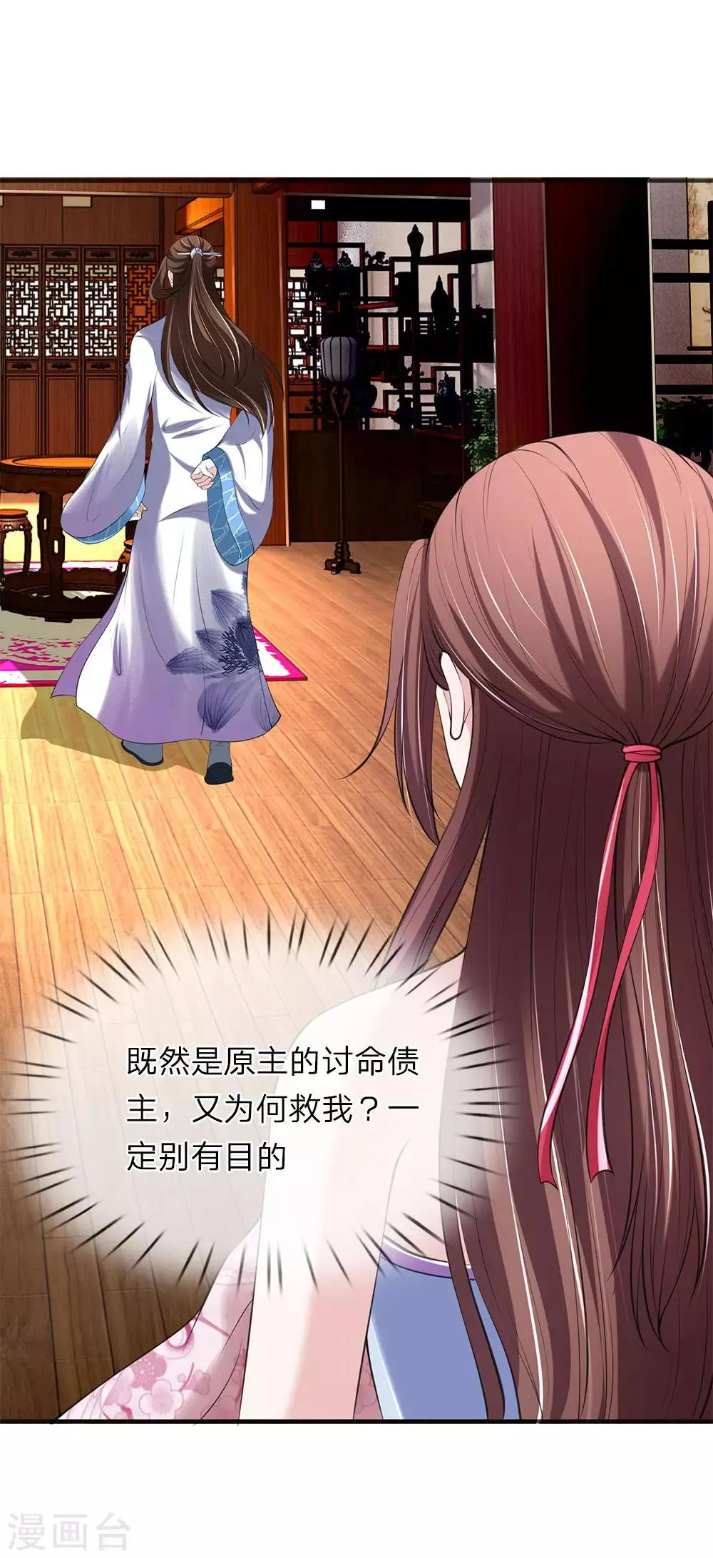 第77话 救命恩人 第5页