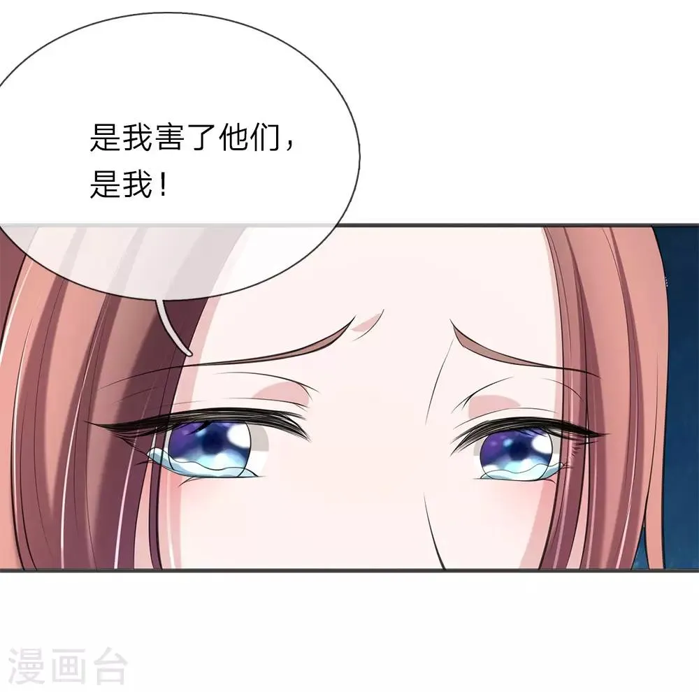 第77话 救命恩人 第8页
