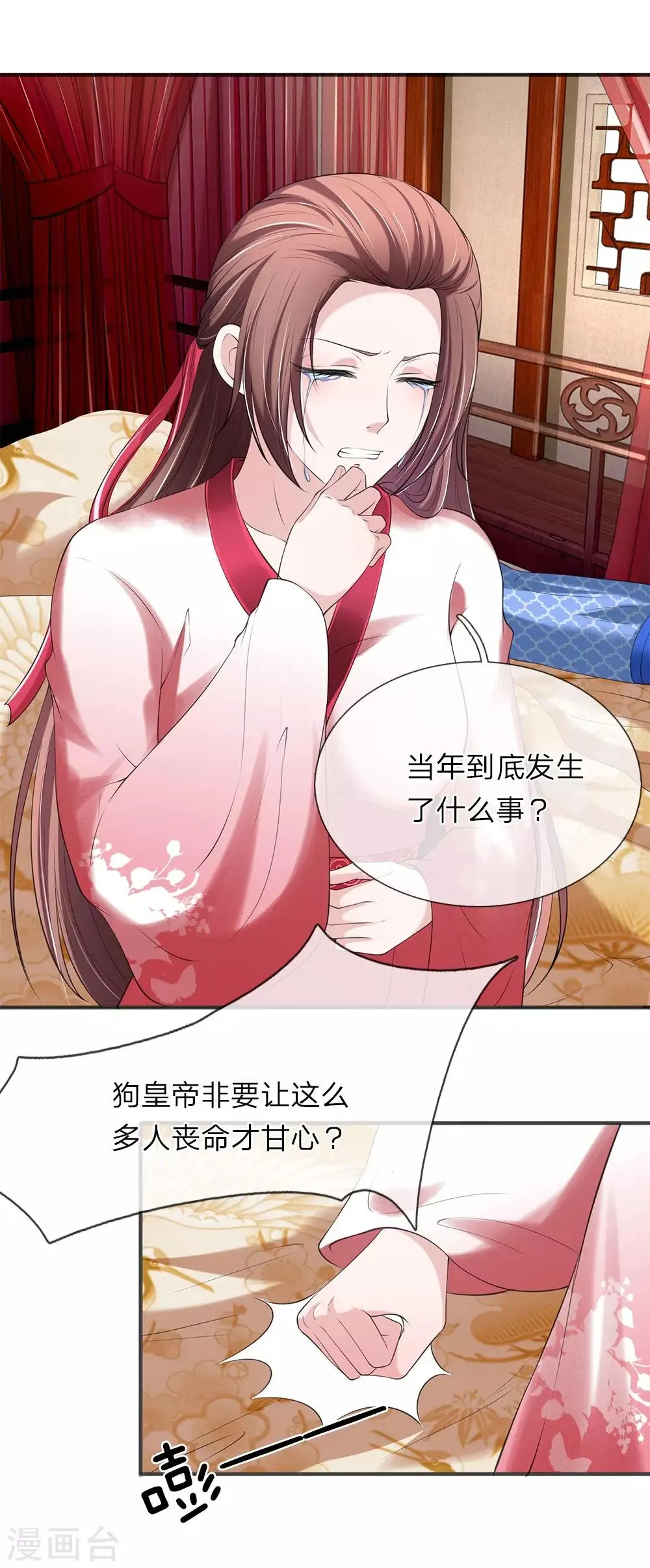 第77话 救命恩人 第9页