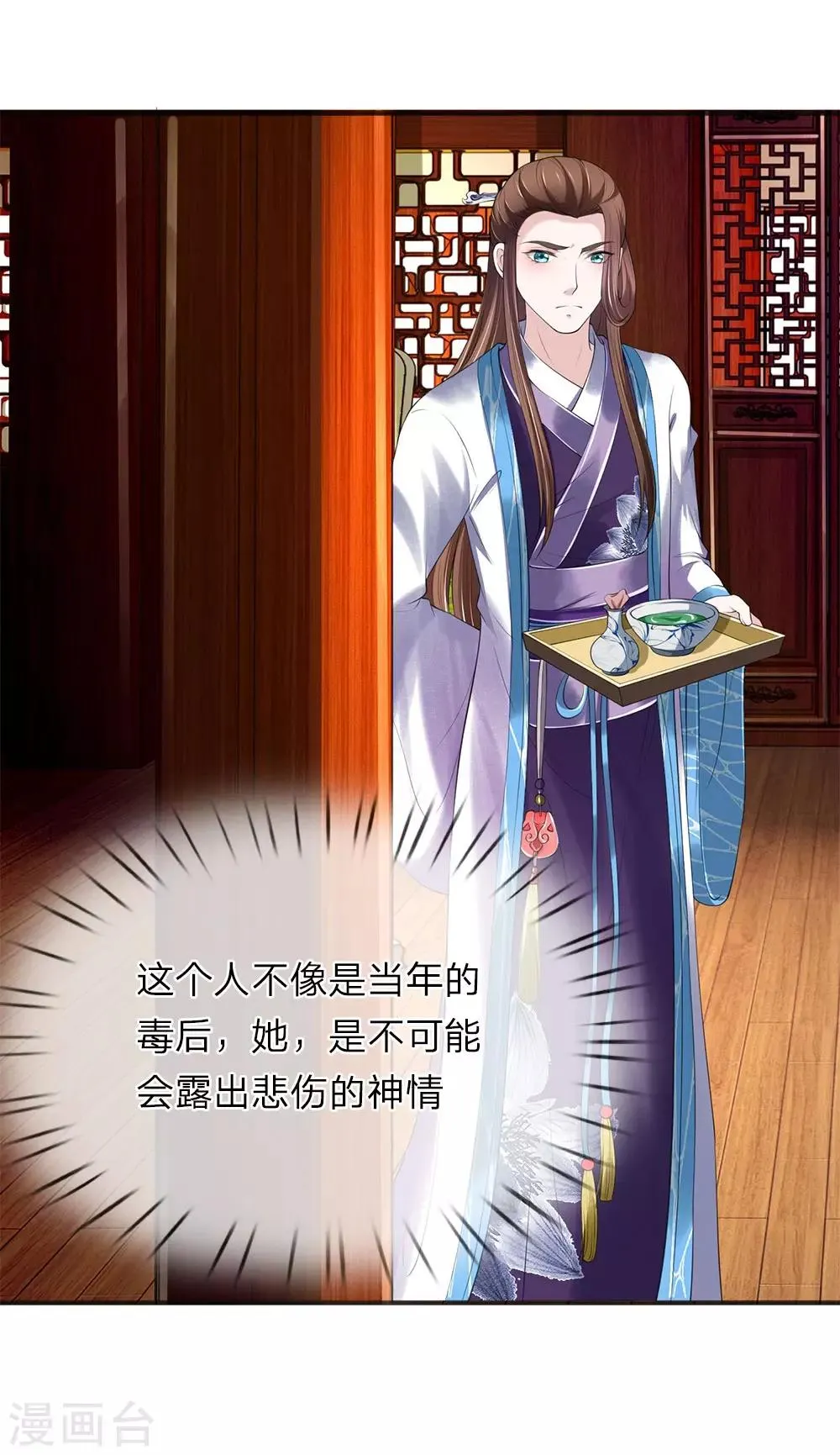 第77话 救命恩人 第10页