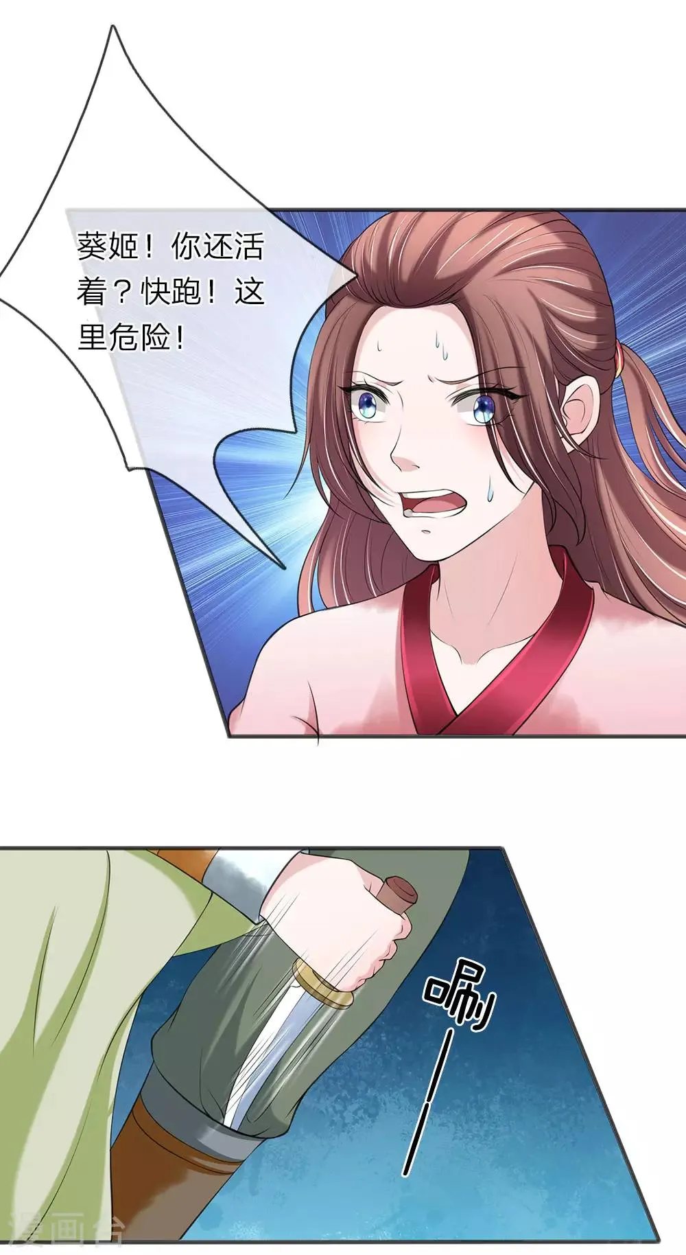 第77话 救命恩人 第12页