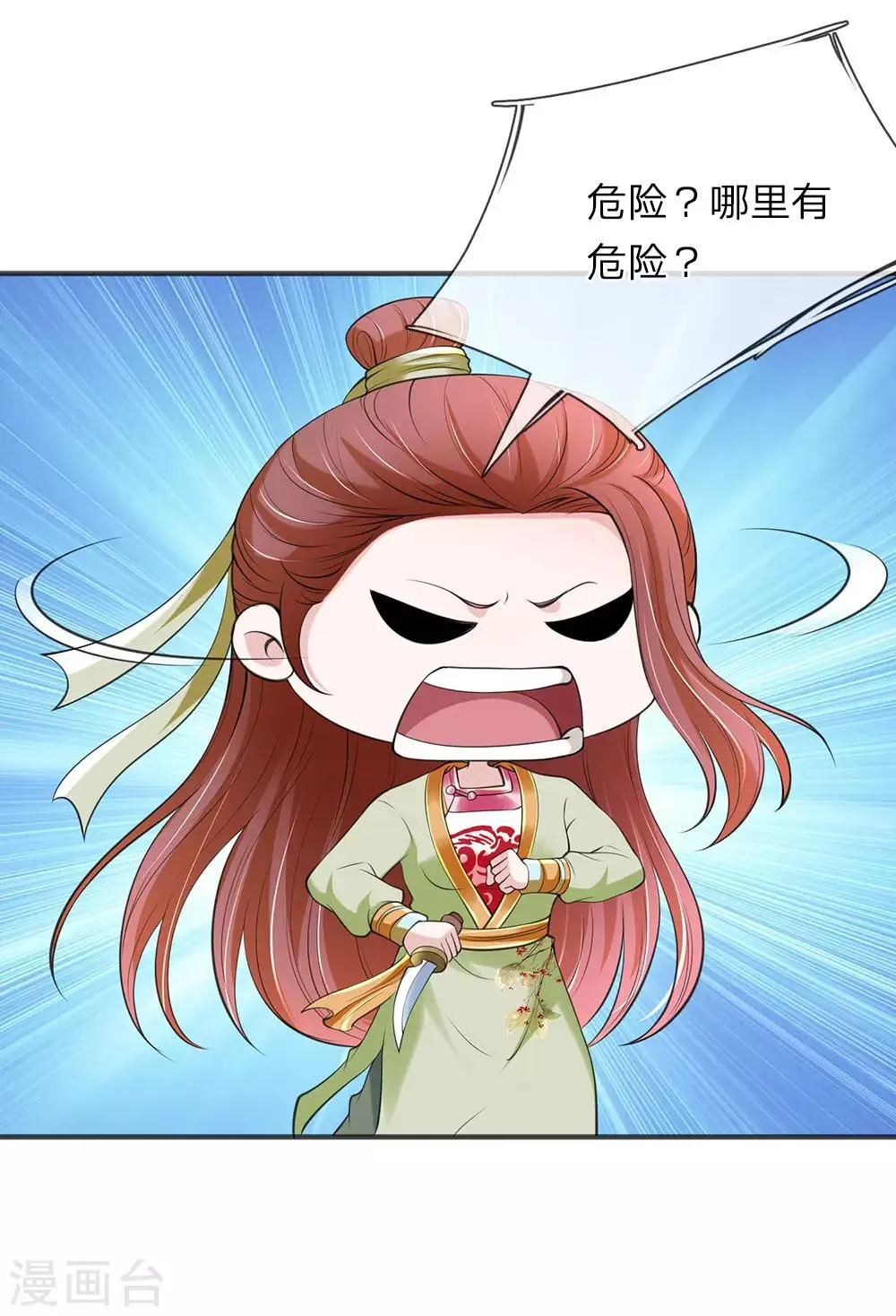 第77话 救命恩人 第13页