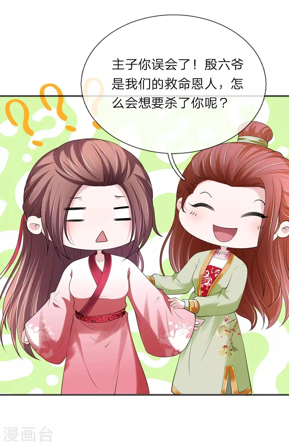 第77话 救命恩人 第15页