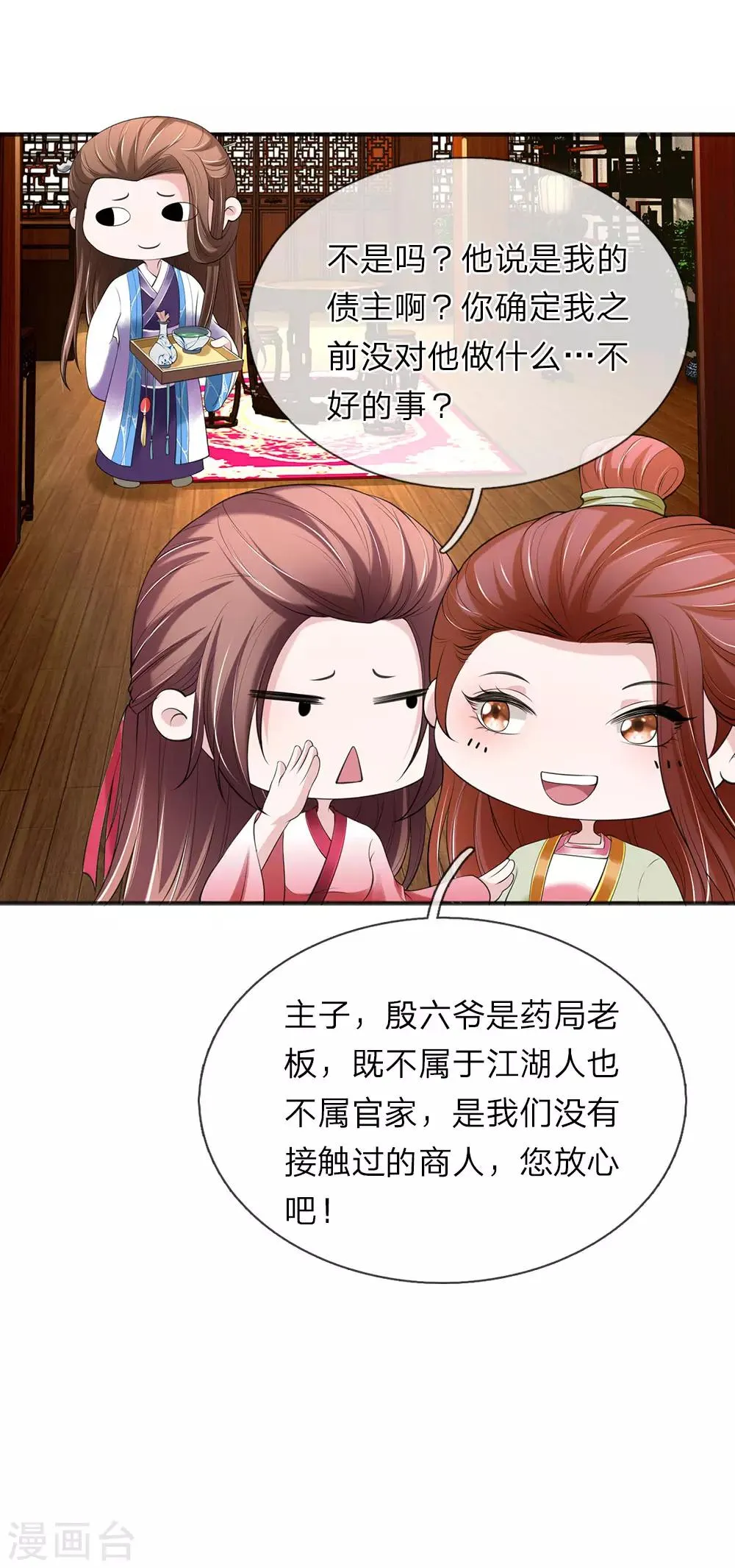 第77话 救命恩人 第16页