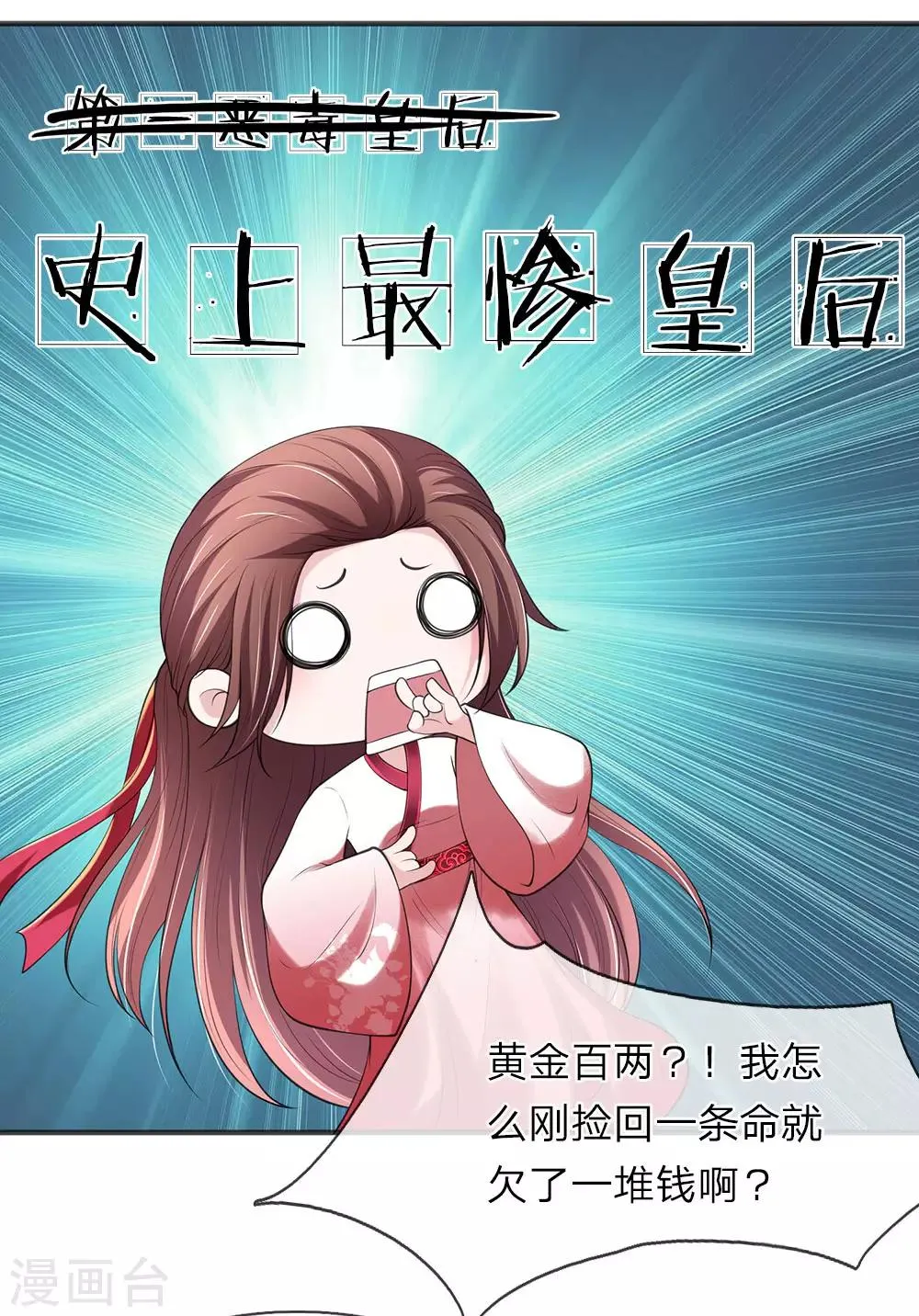 第77话 救命恩人 第18页