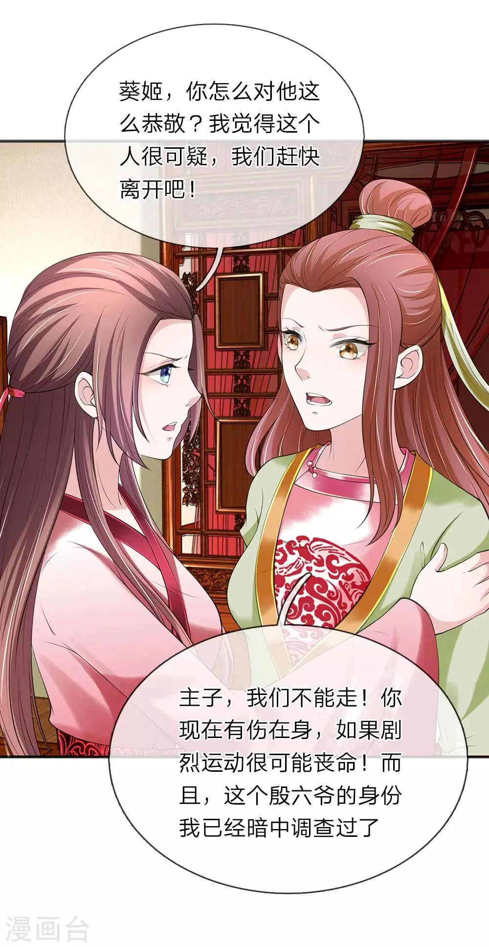 第77话 救命恩人 第22页