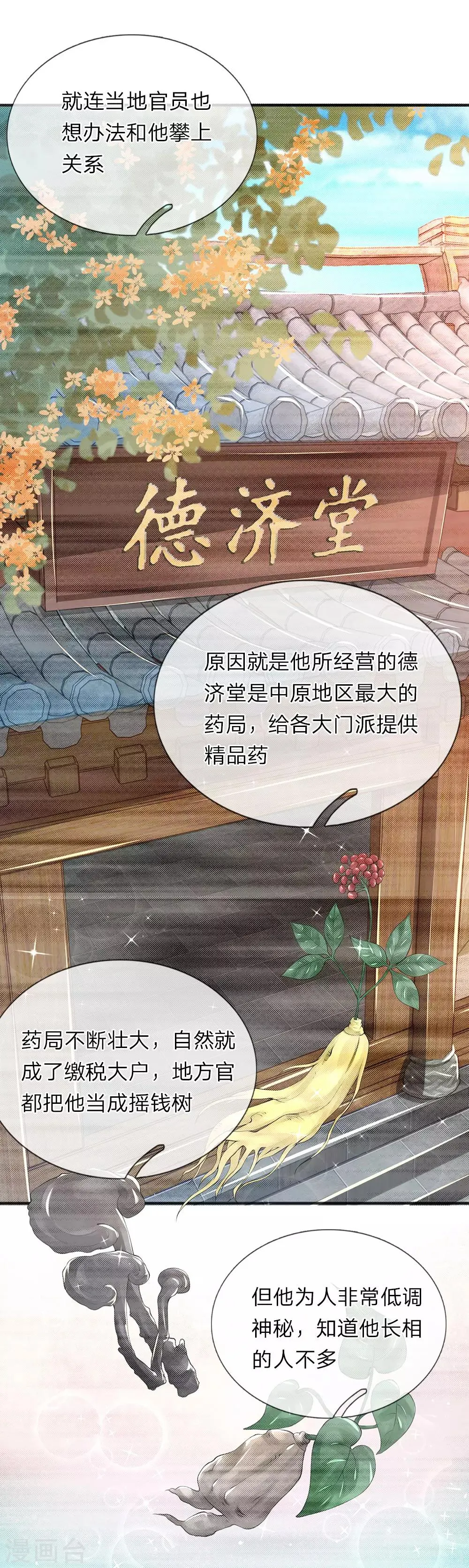 第78话 讨债人 第2页