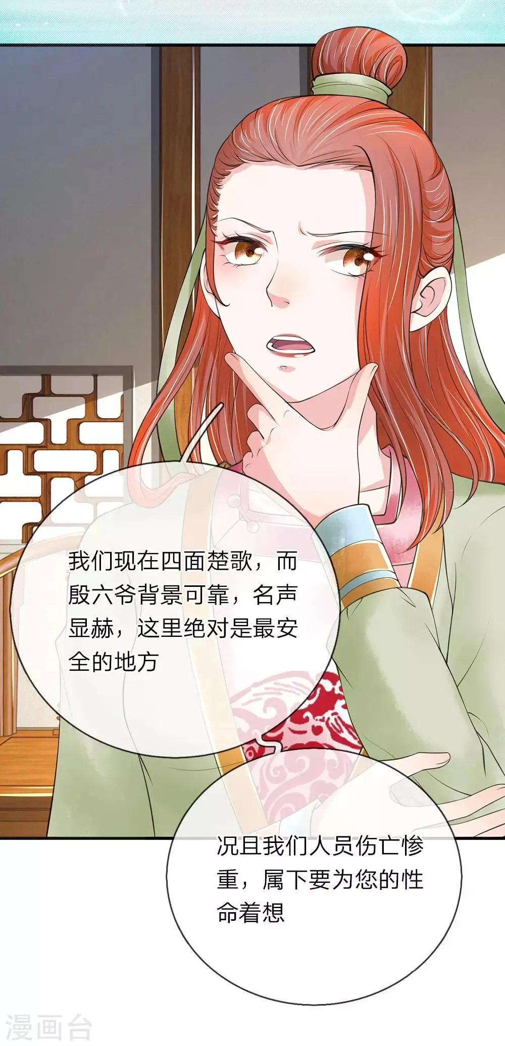 第78话 讨债人 第3页