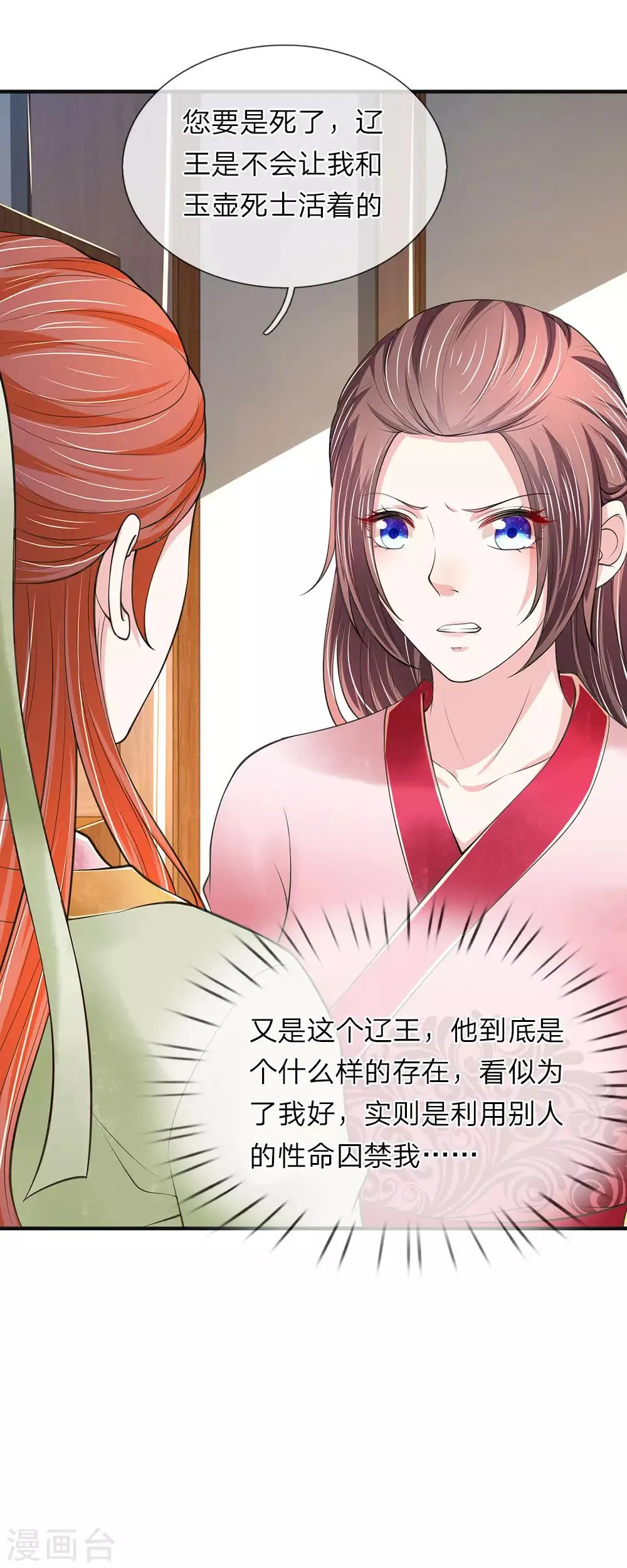第78话 讨债人 第4页