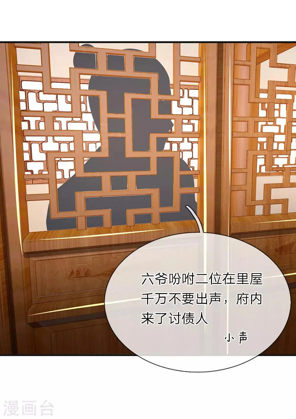 第78话 讨债人 第7页
