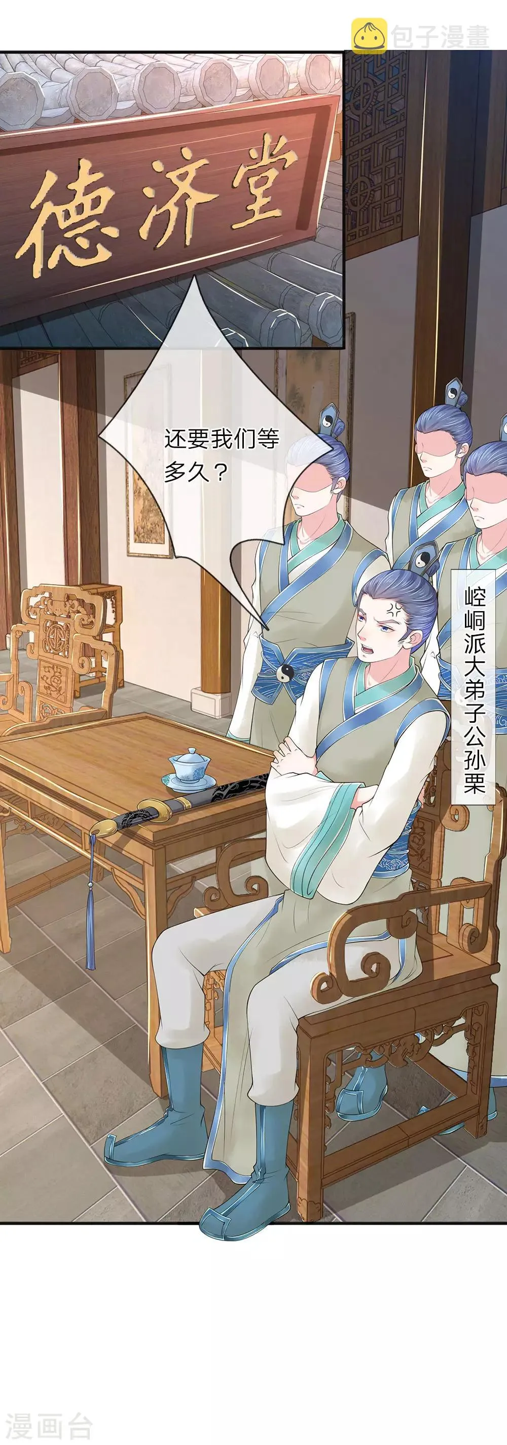 第78话 讨债人 第9页