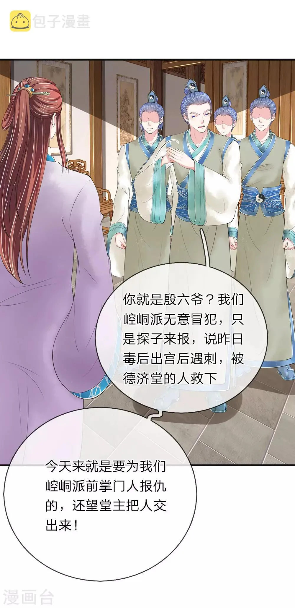 第78话 讨债人 第13页