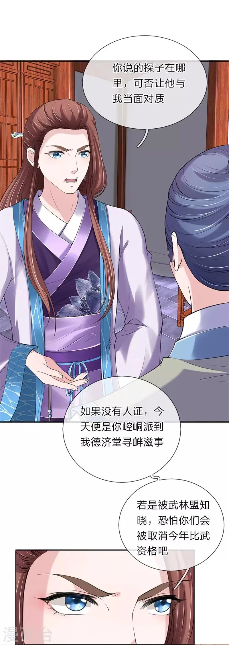 第79话 布局 第2页