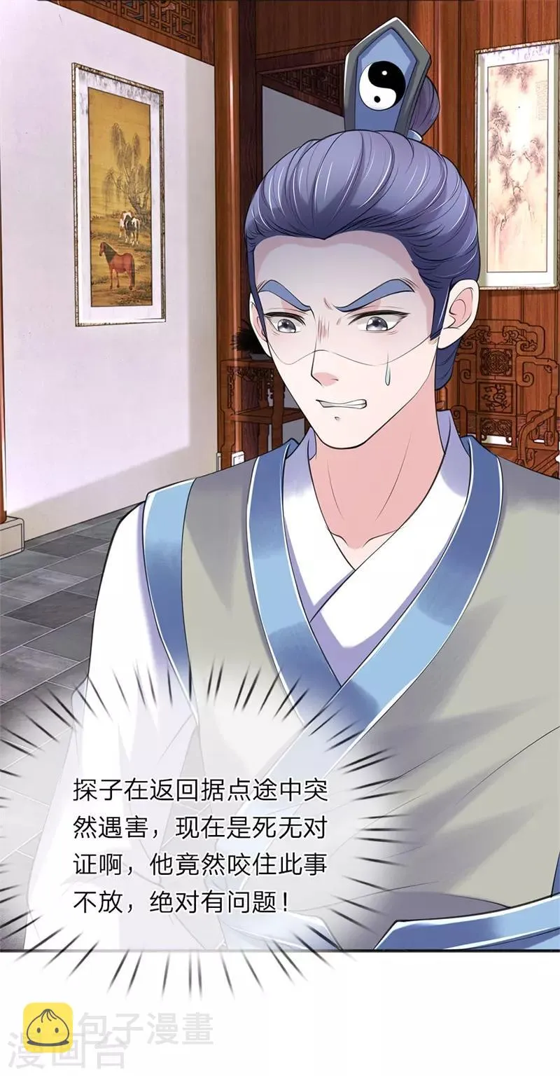 第79话 布局 第3页