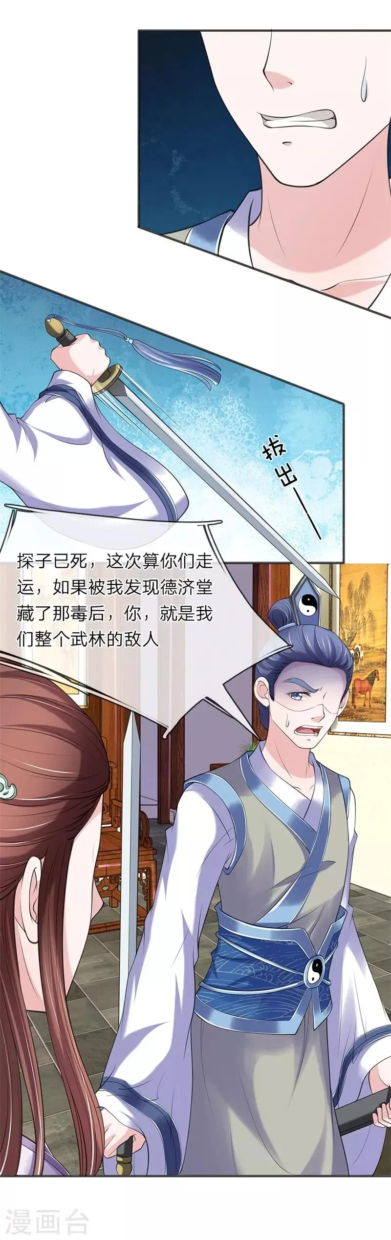 第79话 布局 第7页