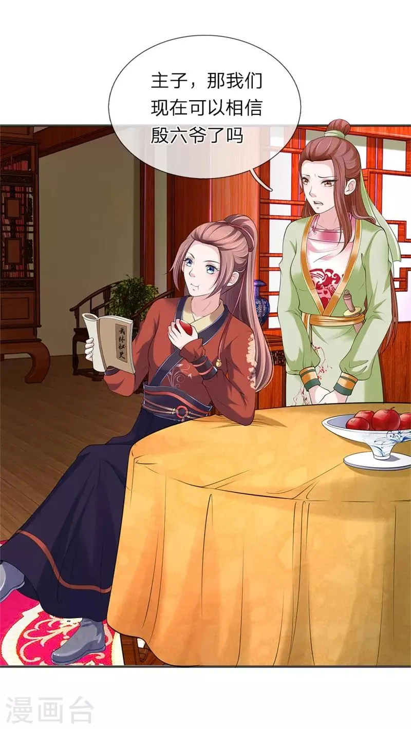 第79话 布局 第14页