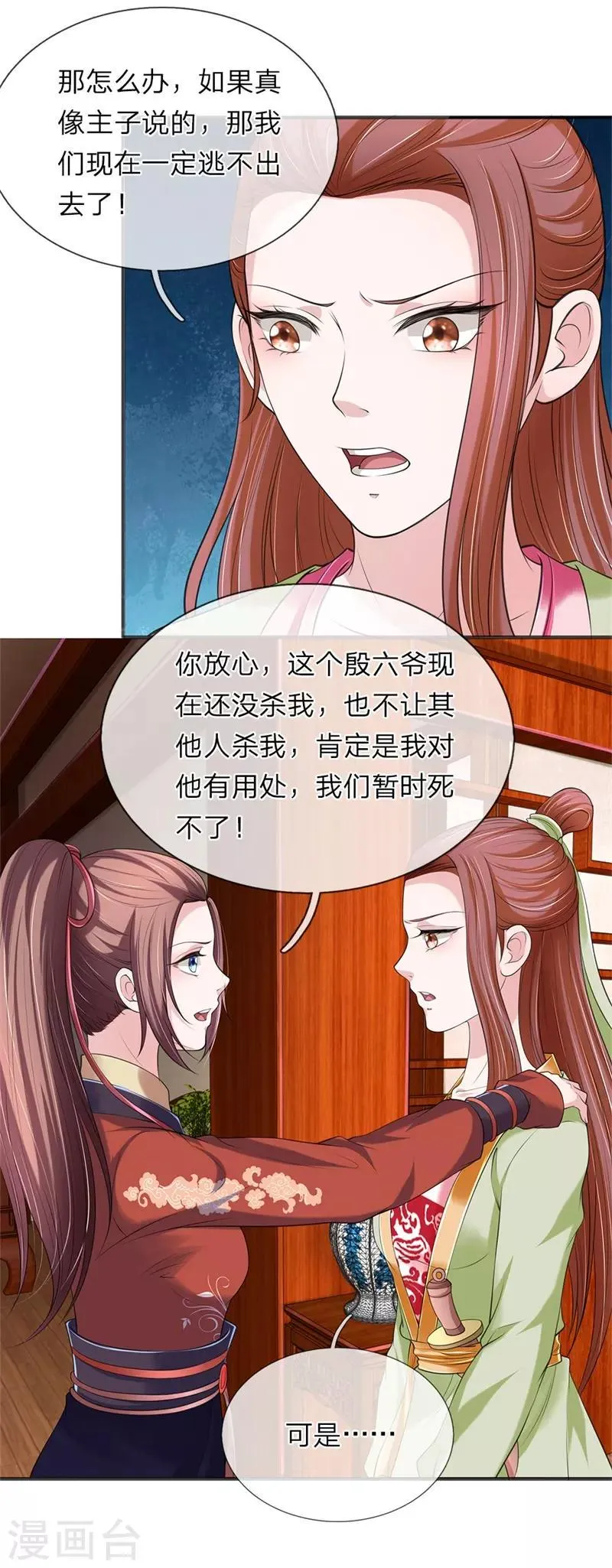 第79话 布局 第16页