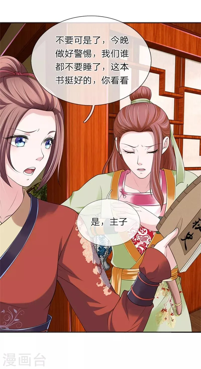 第79话 布局 第17页