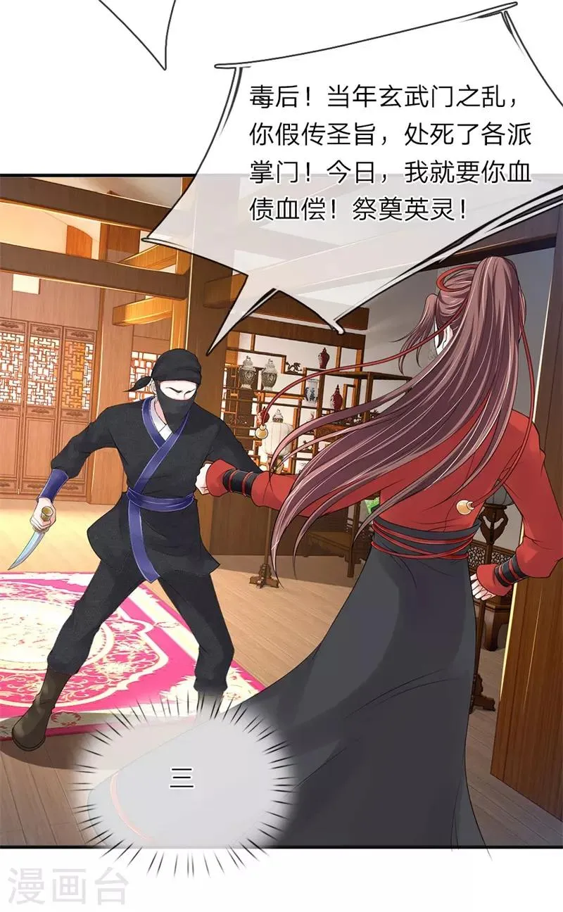 第80话 血滴子 第6页
